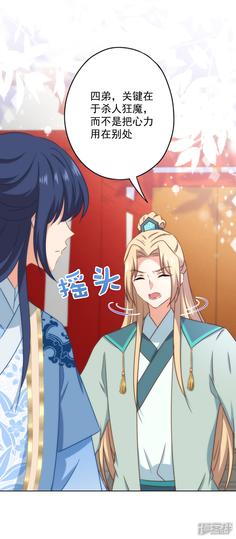 《哦，我的宠妃大人》第318话 秀恩爱 第9页