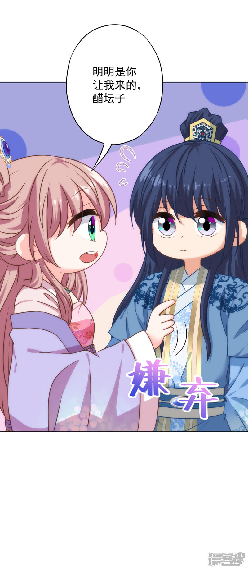 《哦，我的宠妃大人》第319话 不归路 第13页