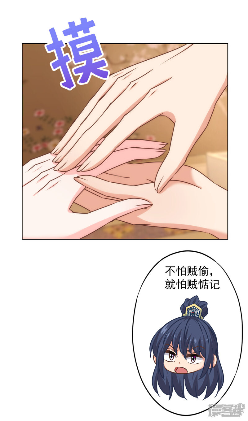 《哦，我的宠妃大人》第319话 不归路 第14页