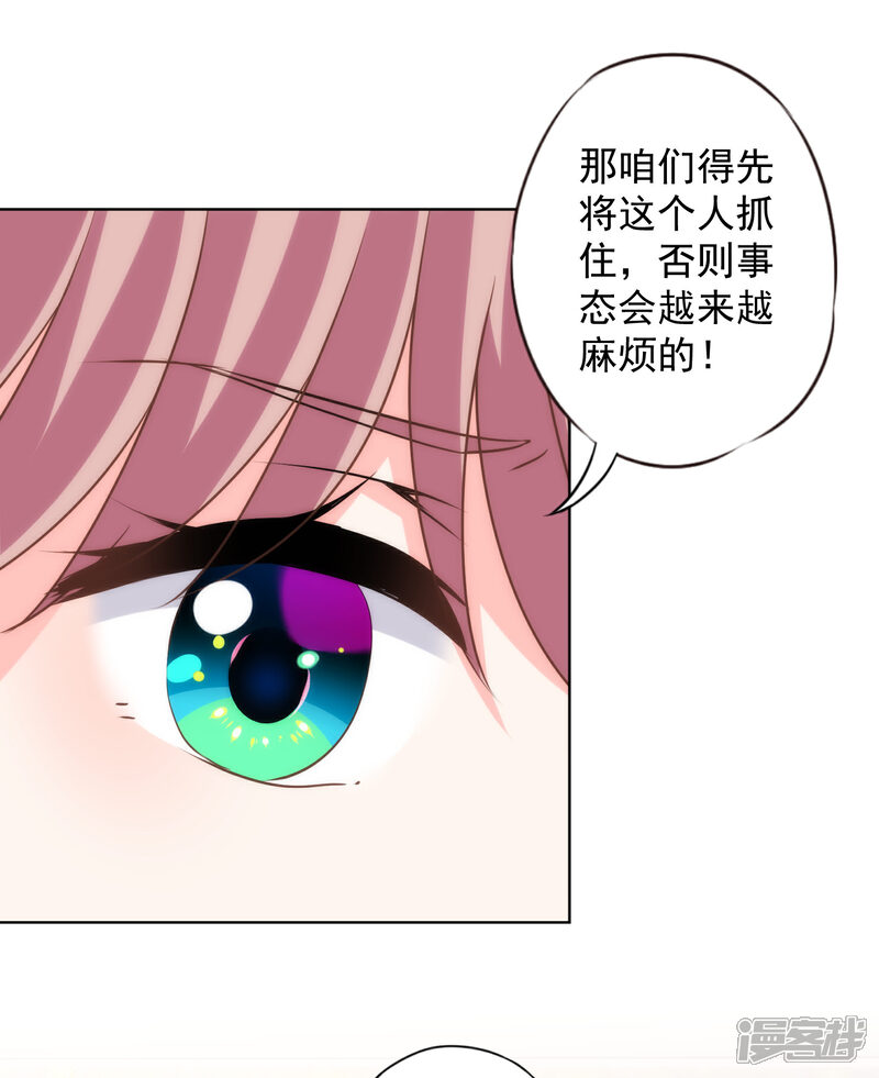 《哦，我的宠妃大人》第319话 不归路 第20页