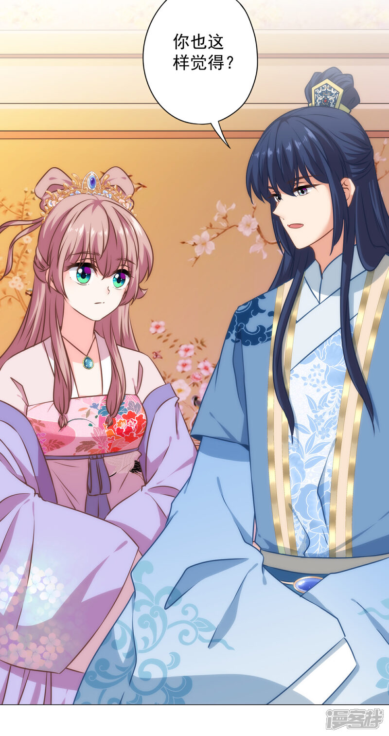 《哦，我的宠妃大人》第319话 不归路 第21页