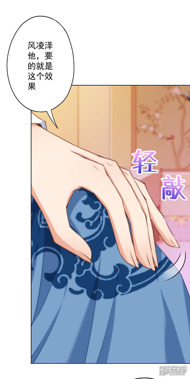 《哦，我的宠妃大人》第319话 不归路 第23页
