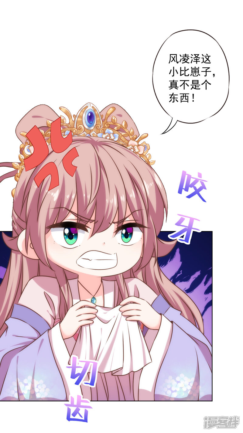 《哦，我的宠妃大人》第319话 不归路 第26页