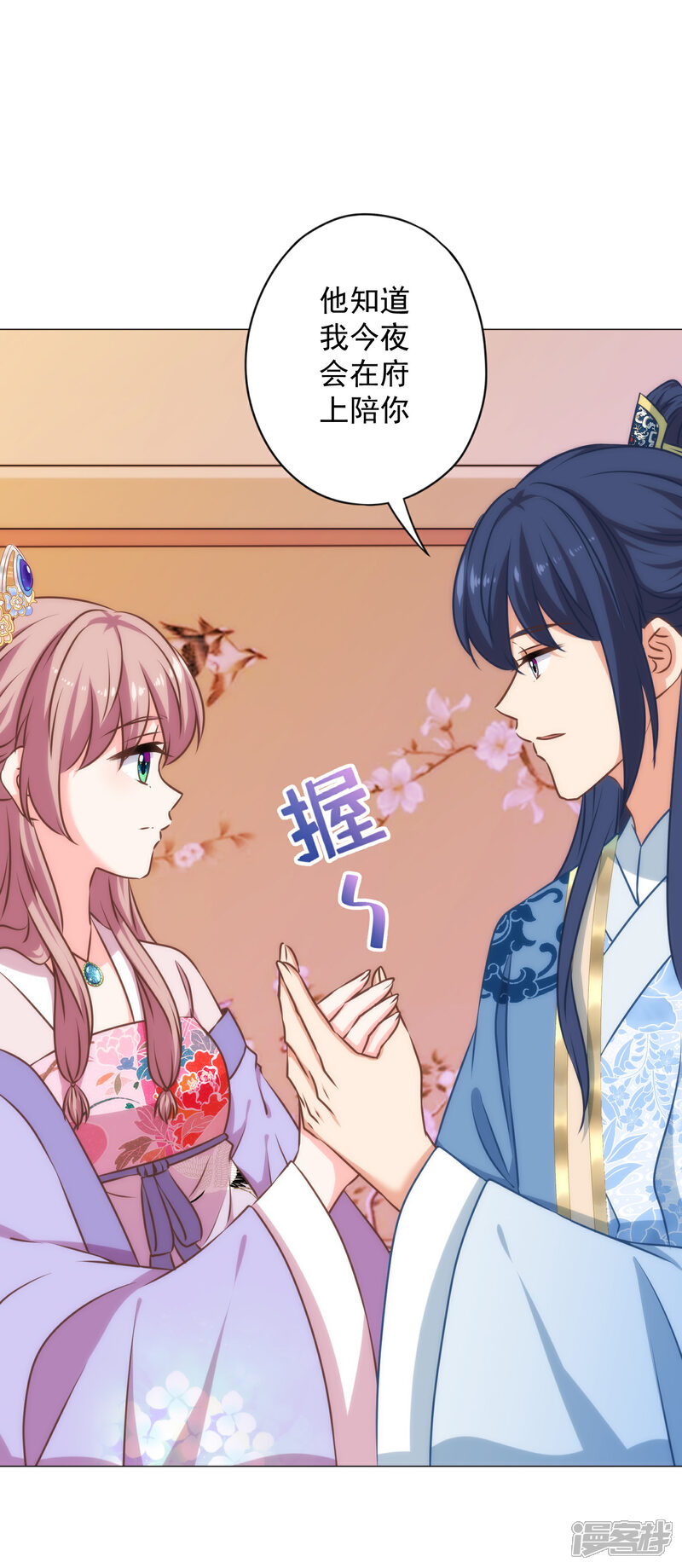 《哦，我的宠妃大人》第319话 不归路 第28页