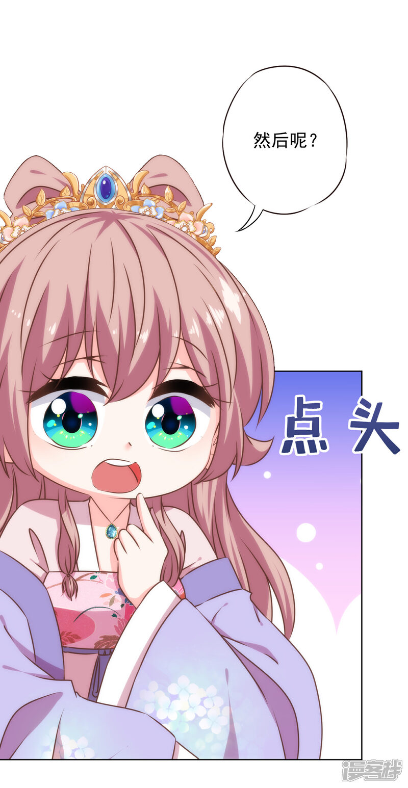 《哦，我的宠妃大人》第319话 不归路 第29页