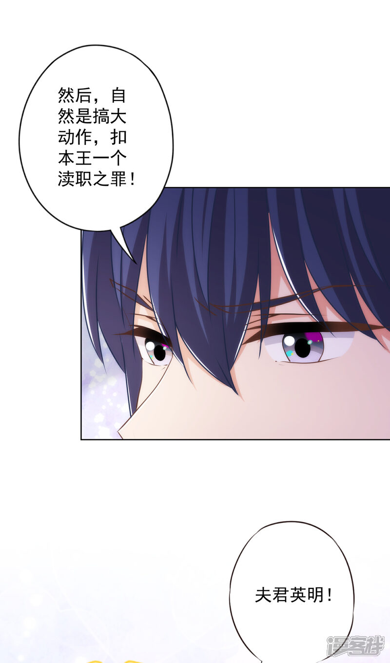 《哦，我的宠妃大人》第319话 不归路 第30页