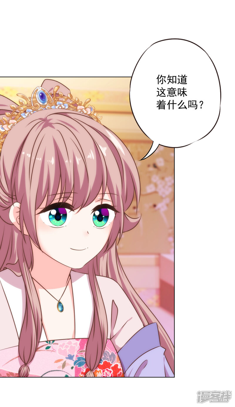 《哦，我的宠妃大人》第319话 不归路 第4页