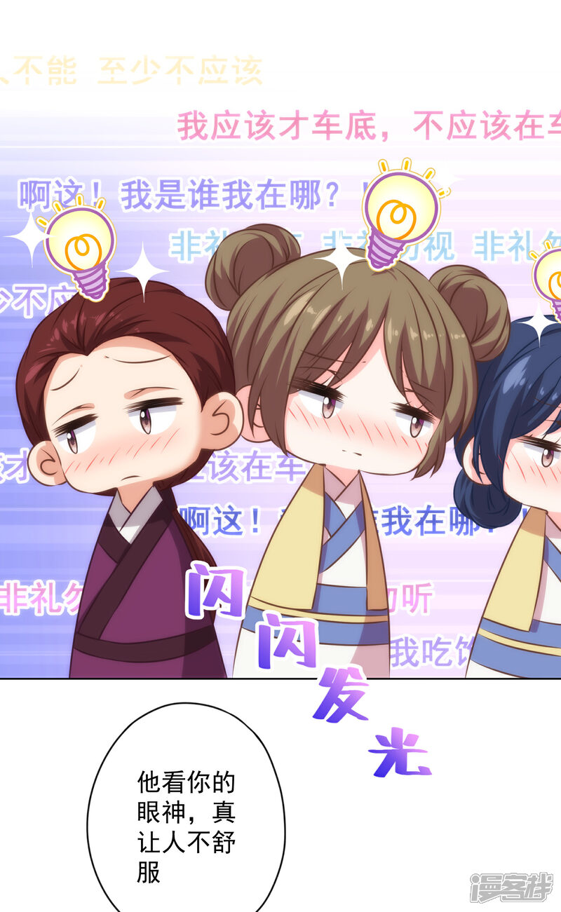 《哦，我的宠妃大人》第319话 不归路 第8页
