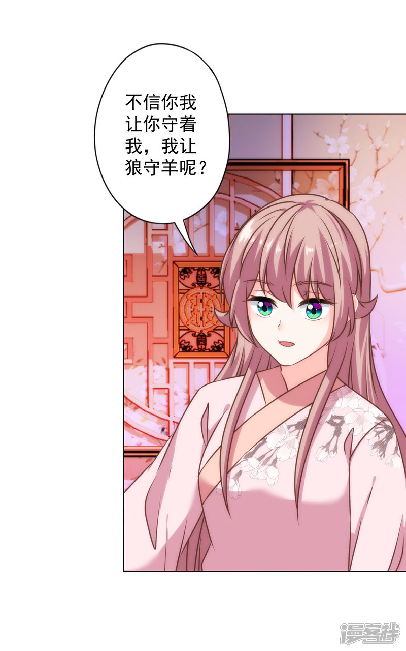 《哦，我的宠妃大人》第321话 引蛇出洞 第10页