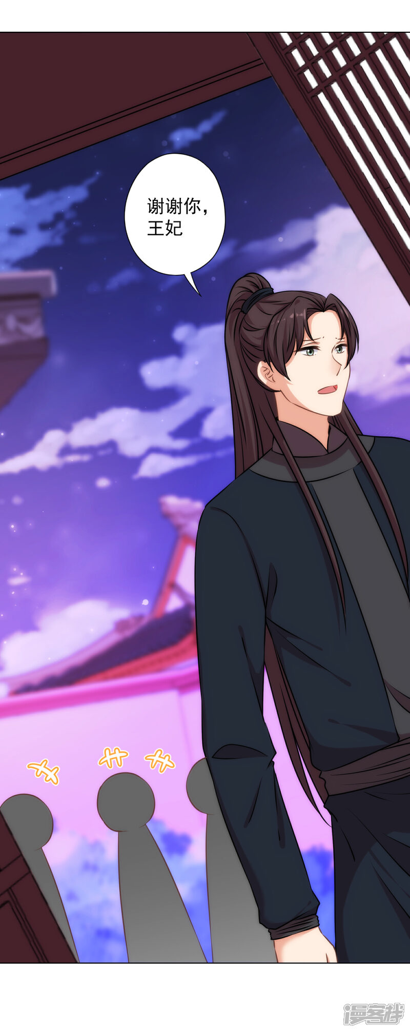 《哦，我的宠妃大人》第321话 引蛇出洞 第12页