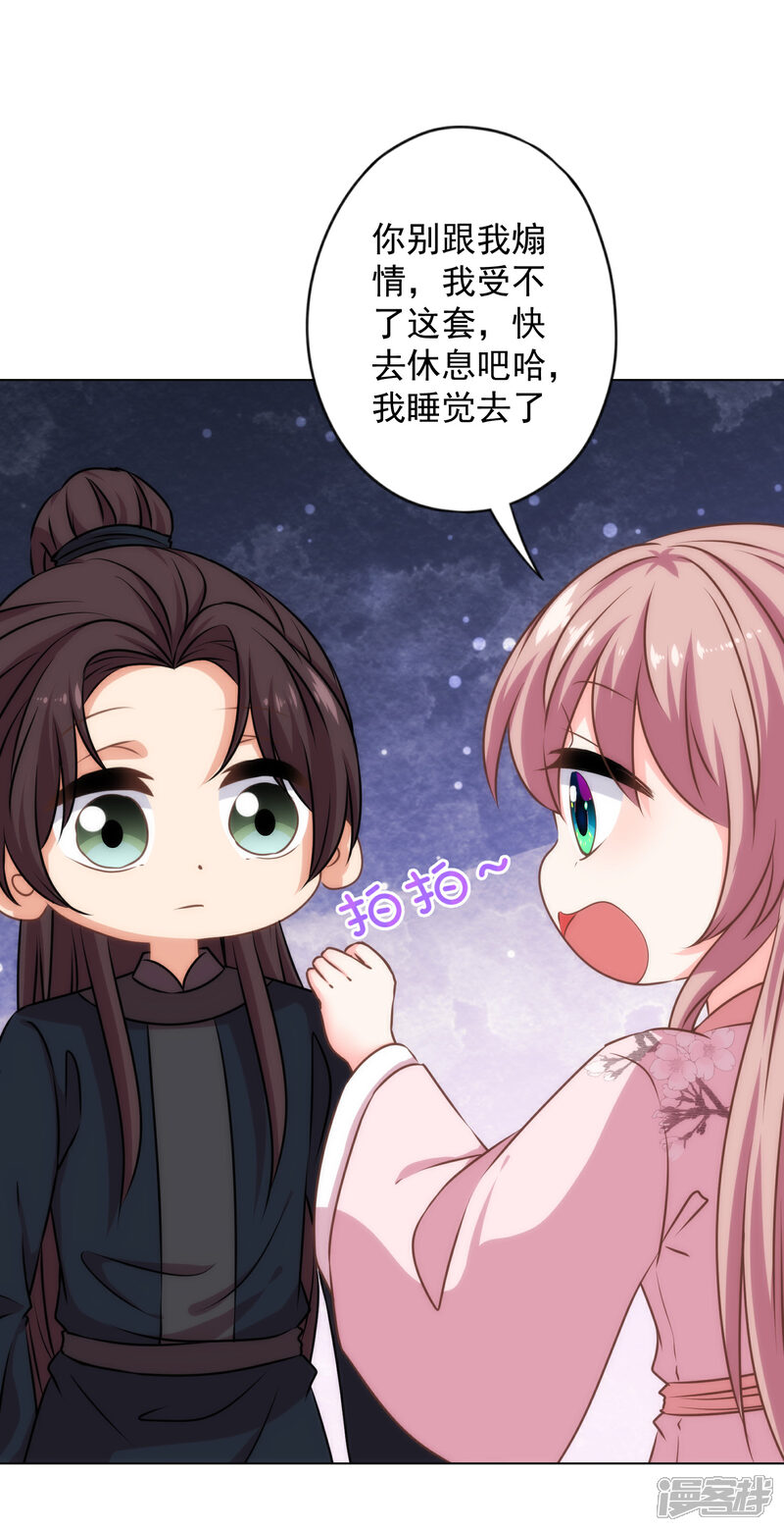《哦，我的宠妃大人》第321话 引蛇出洞 第13页