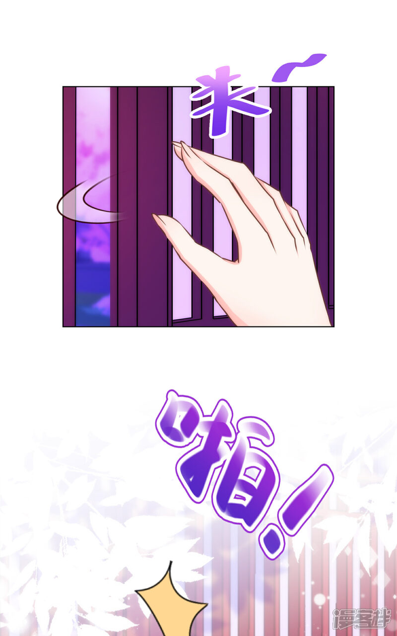 《哦，我的宠妃大人》第321话 引蛇出洞 第14页