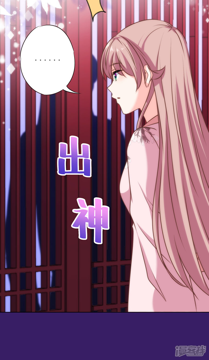 《哦，我的宠妃大人》第321话 引蛇出洞 第15页