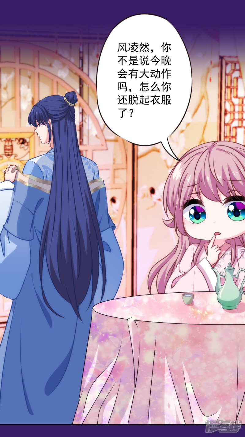 《哦，我的宠妃大人》第321话 引蛇出洞 第16页