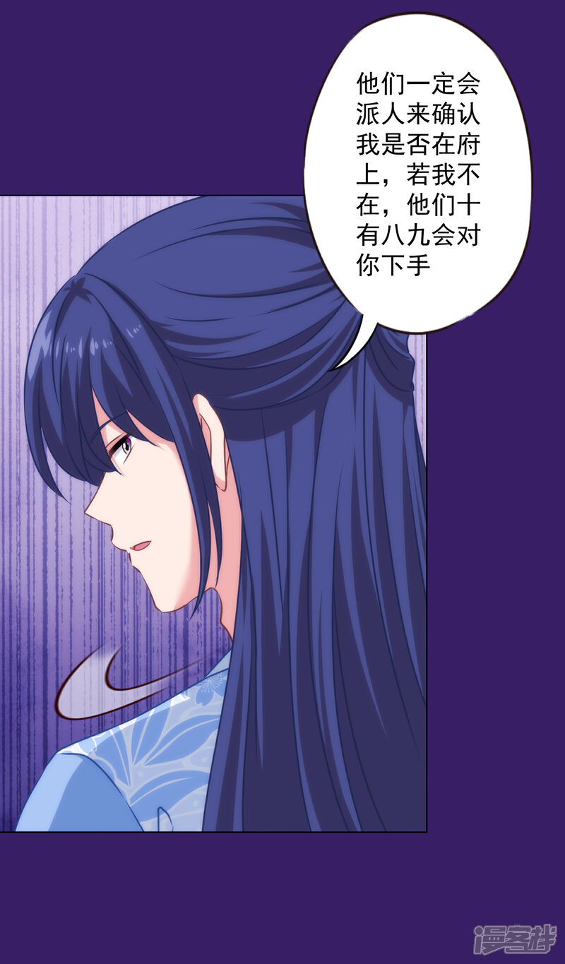 《哦，我的宠妃大人》第321话 引蛇出洞 第17页