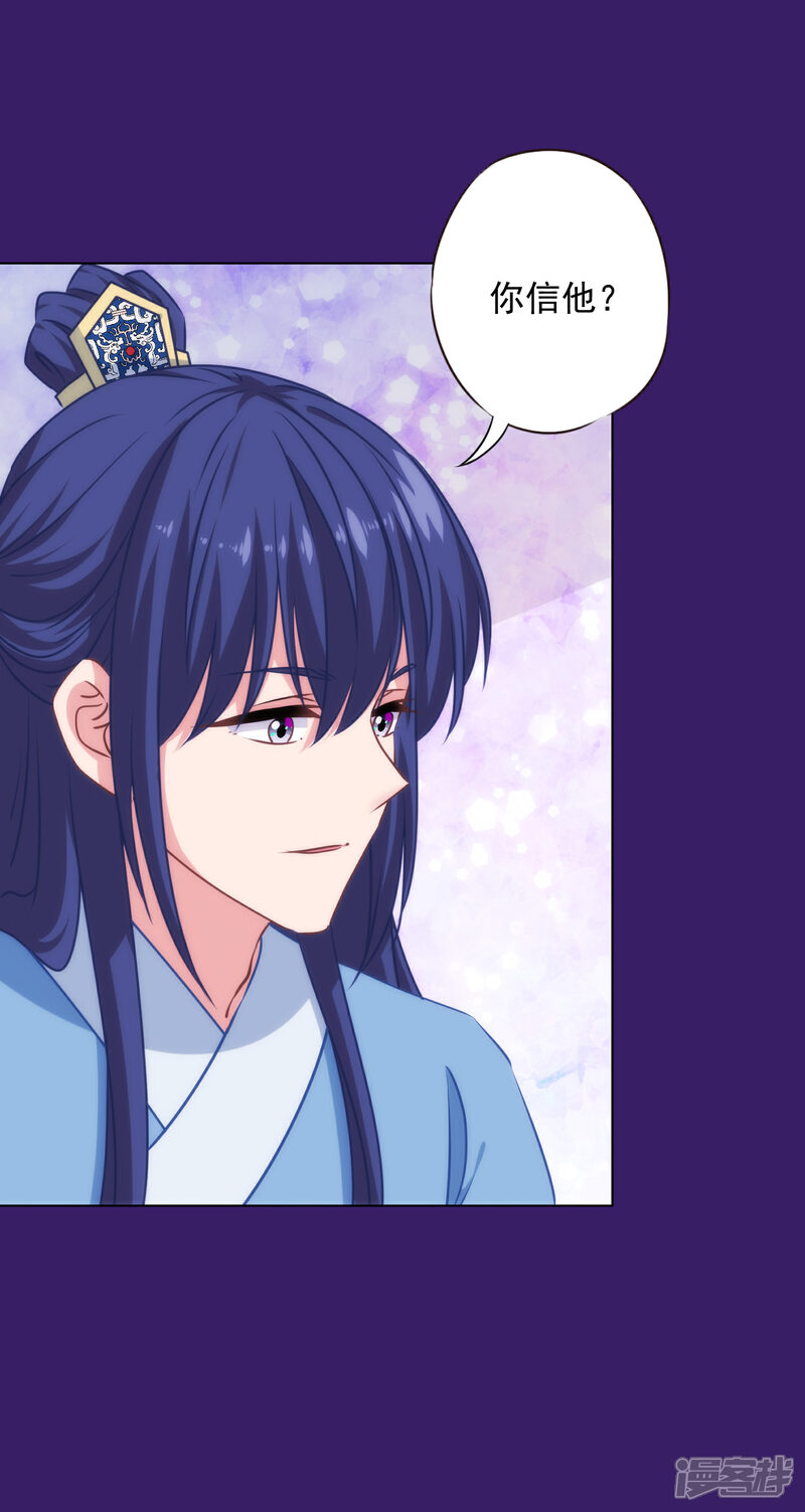 《哦，我的宠妃大人》第321话 引蛇出洞 第21页
