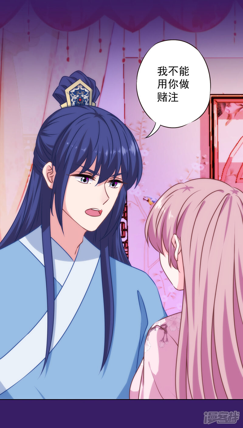 《哦，我的宠妃大人》第321话 引蛇出洞 第23页