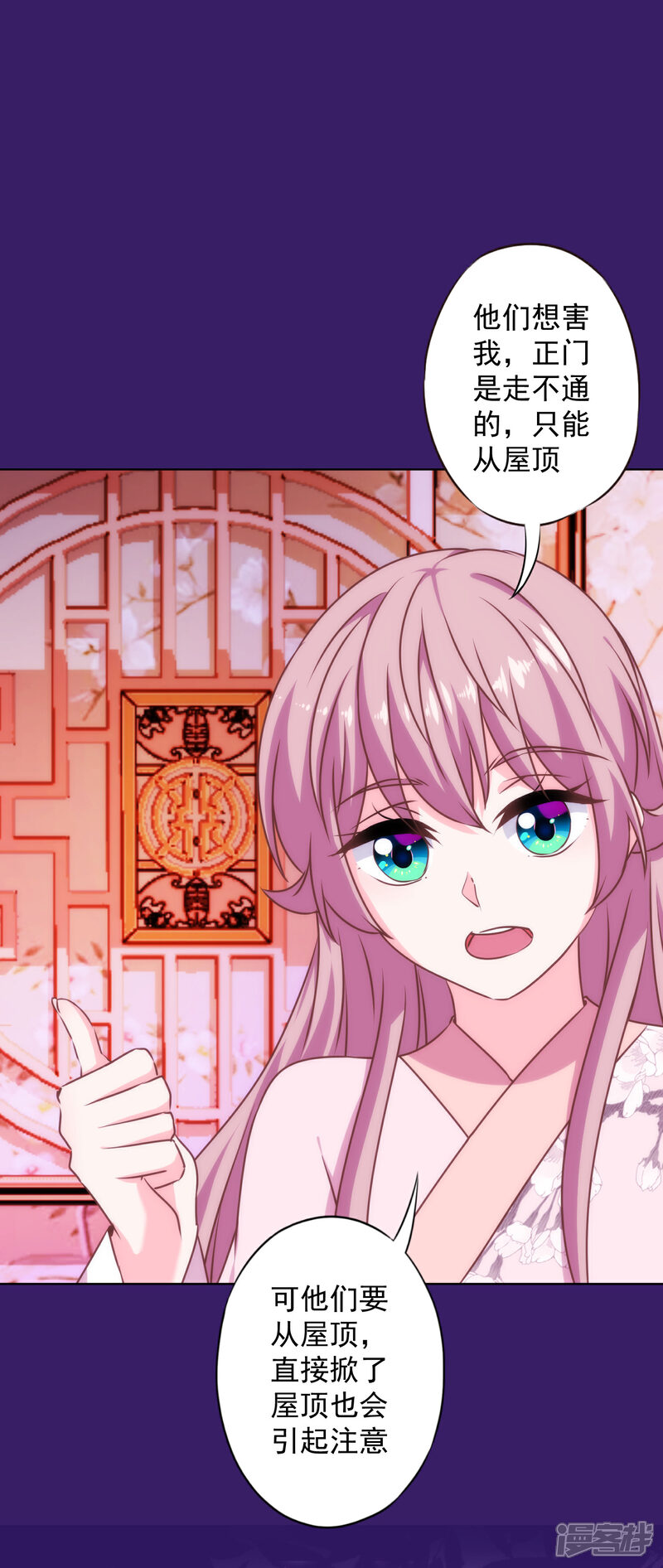 《哦，我的宠妃大人》第321话 引蛇出洞 第25页