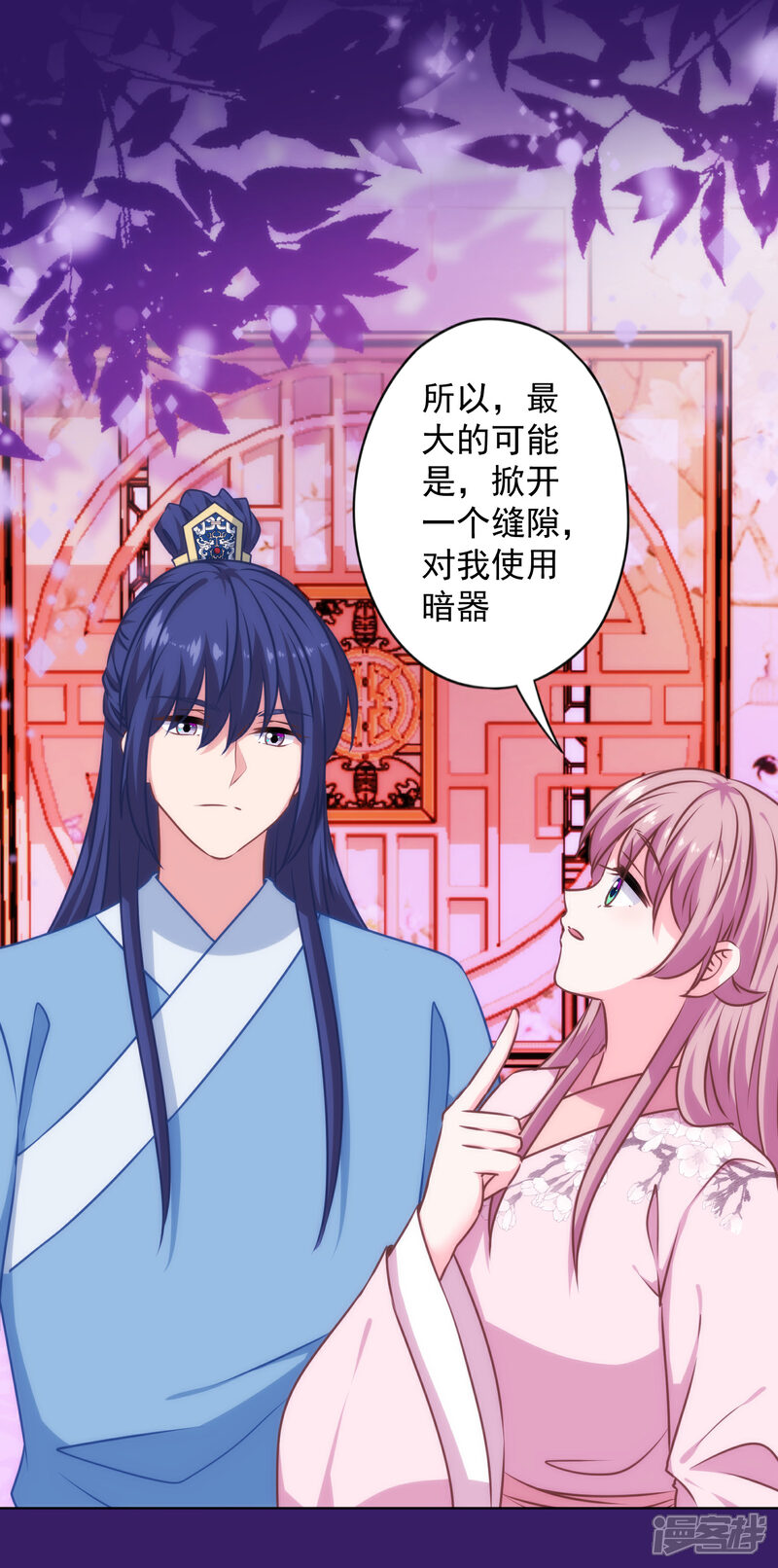 《哦，我的宠妃大人》第321话 引蛇出洞 第26页