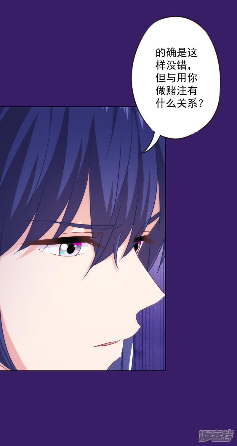 《哦，我的宠妃大人》第321话 引蛇出洞 第27页
