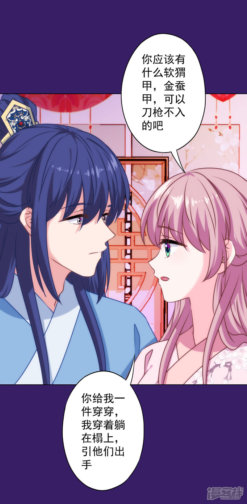 《哦，我的宠妃大人》第321话 引蛇出洞 第28页