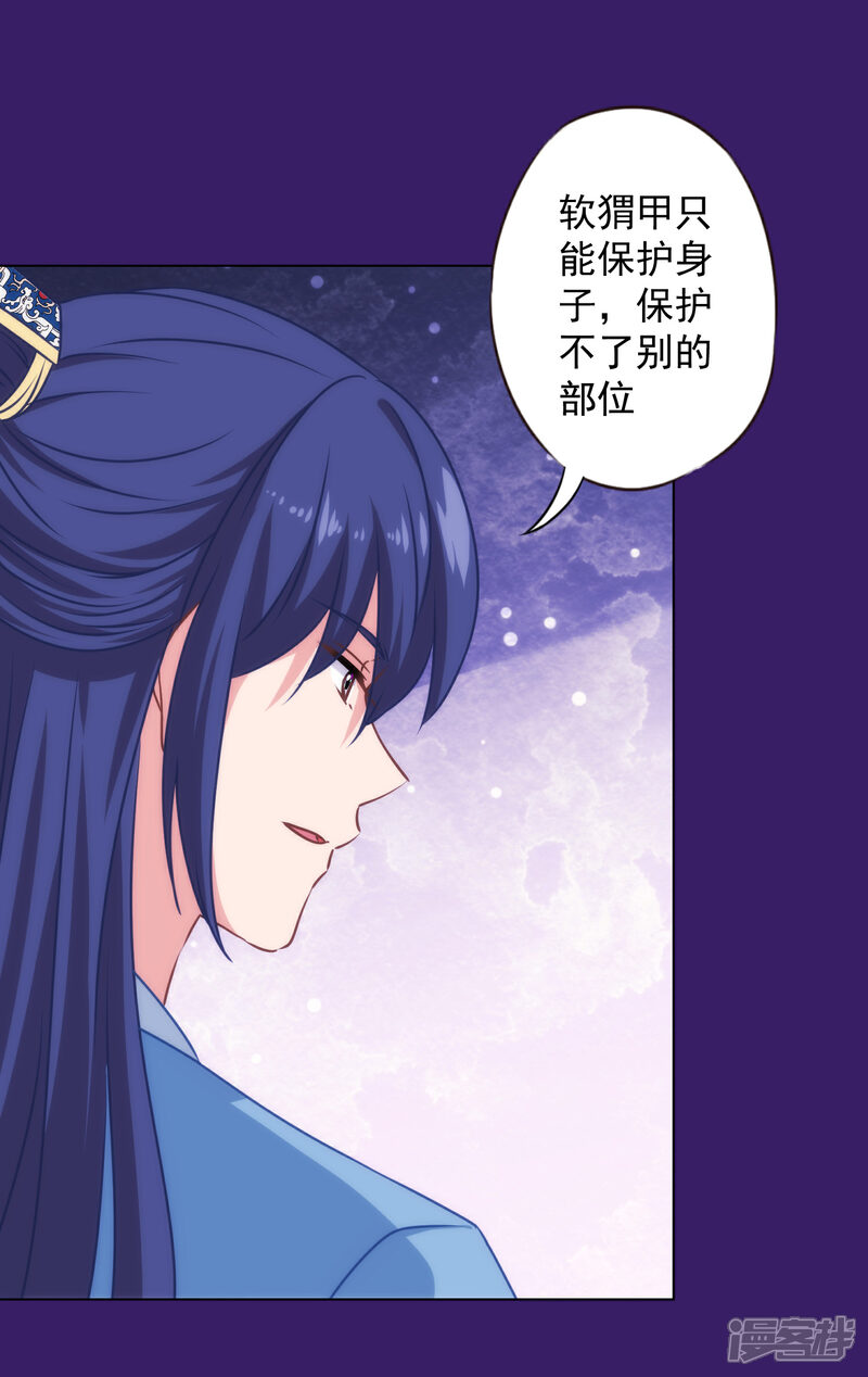 《哦，我的宠妃大人》第321话 引蛇出洞 第29页