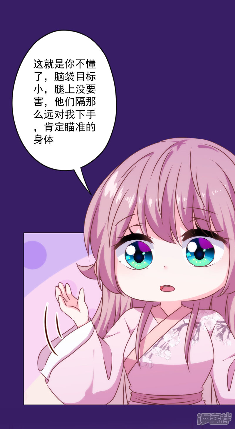 《哦，我的宠妃大人》第321话 引蛇出洞 第30页