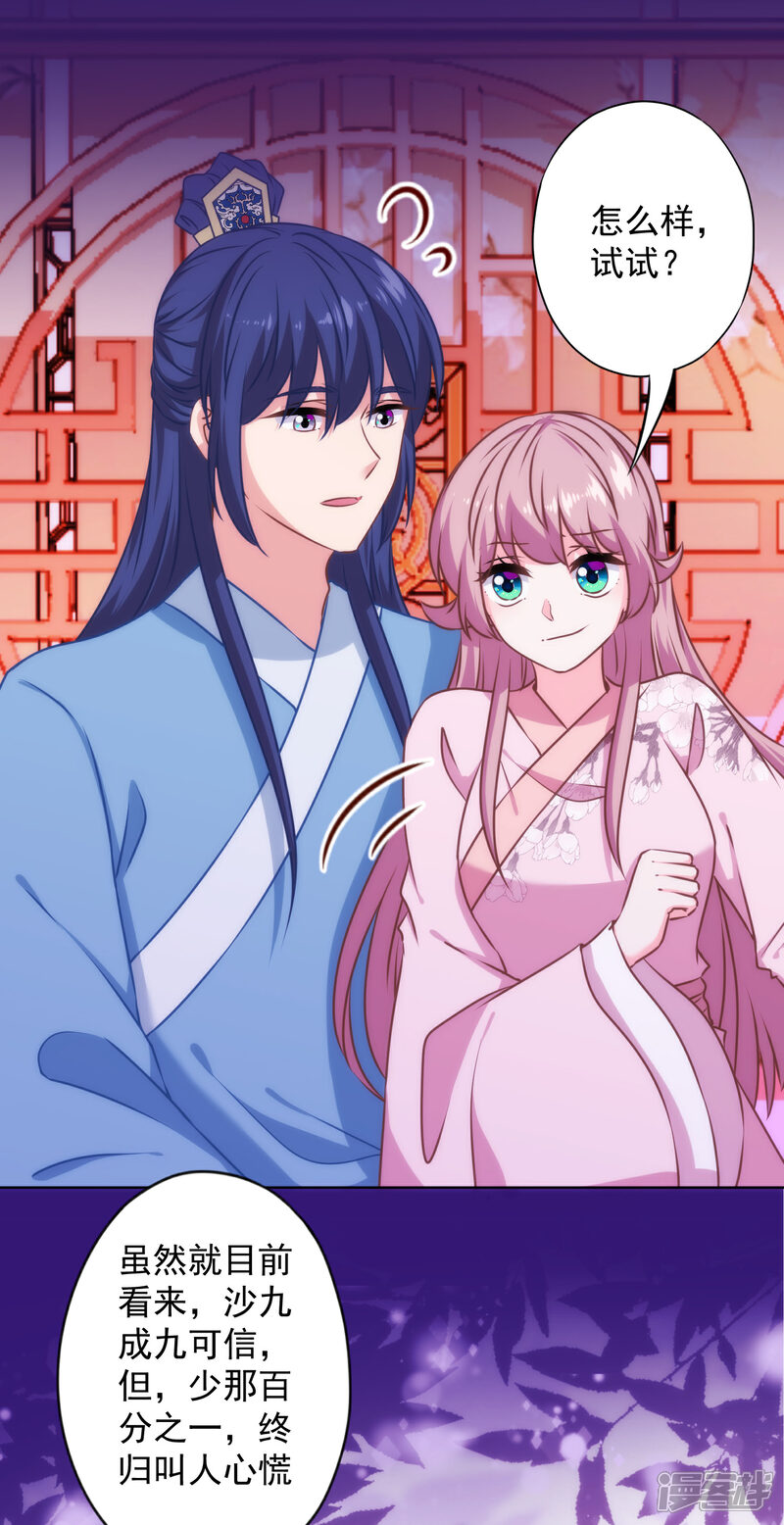 《哦，我的宠妃大人》第321话 引蛇出洞 第31页