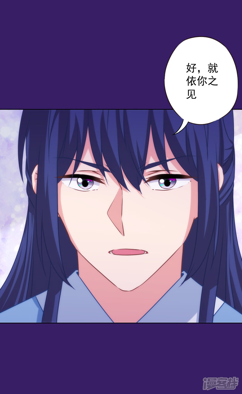 《哦，我的宠妃大人》第321话 引蛇出洞 第33页