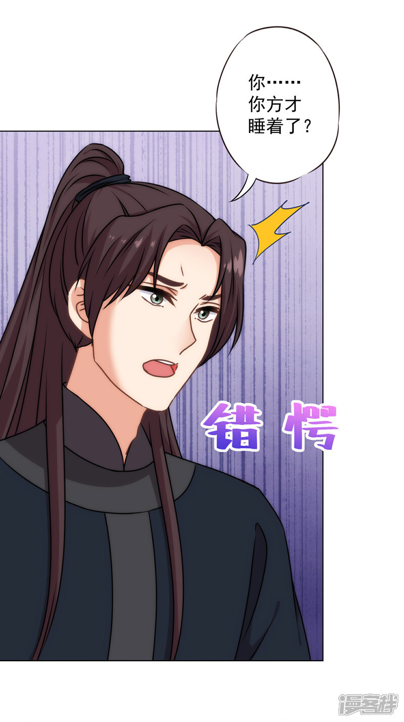 《哦，我的宠妃大人》第321话 引蛇出洞 第5页