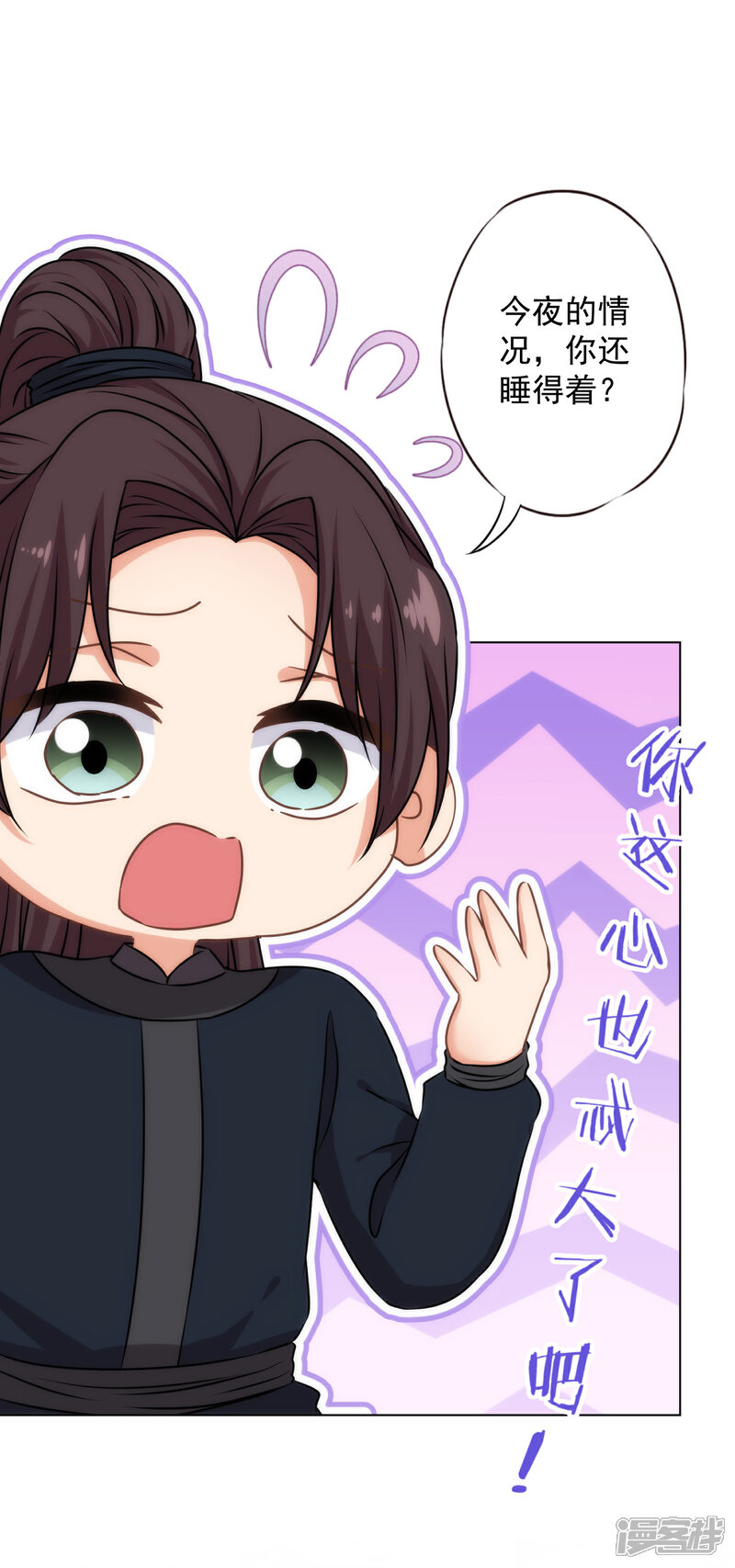 《哦，我的宠妃大人》第321话 引蛇出洞 第7页