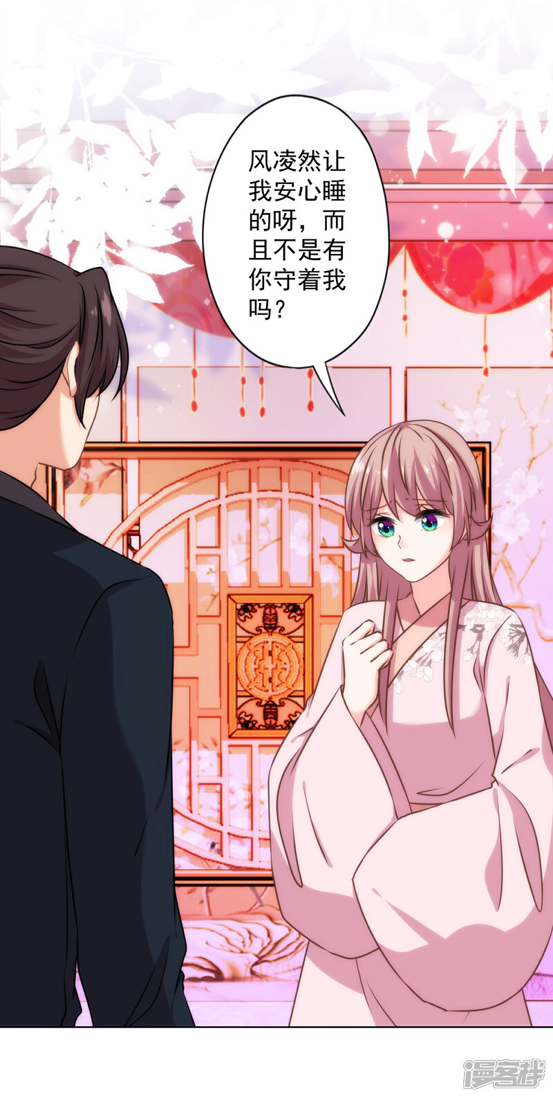 《哦，我的宠妃大人》第321话 引蛇出洞 第8页