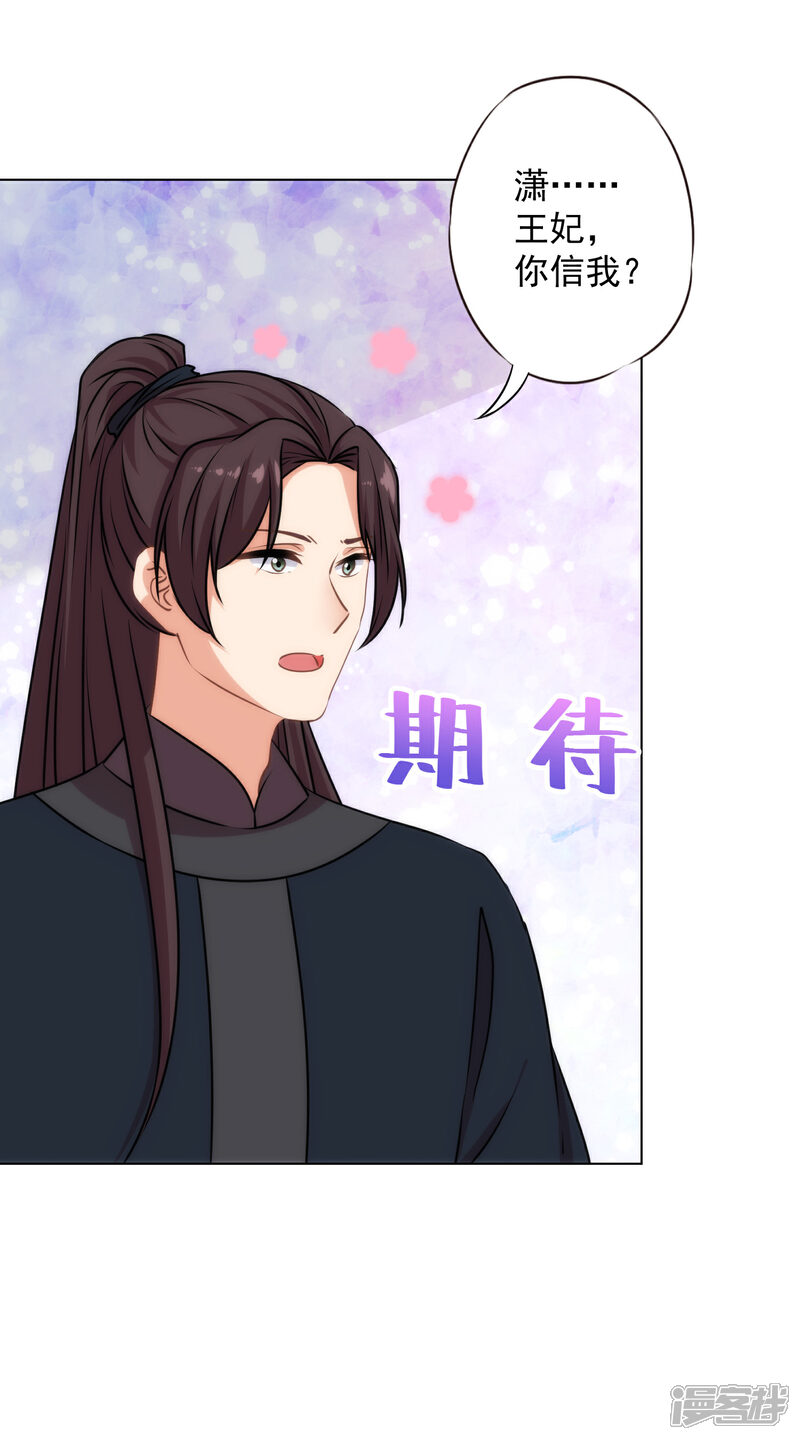 《哦，我的宠妃大人》第321话 引蛇出洞 第9页