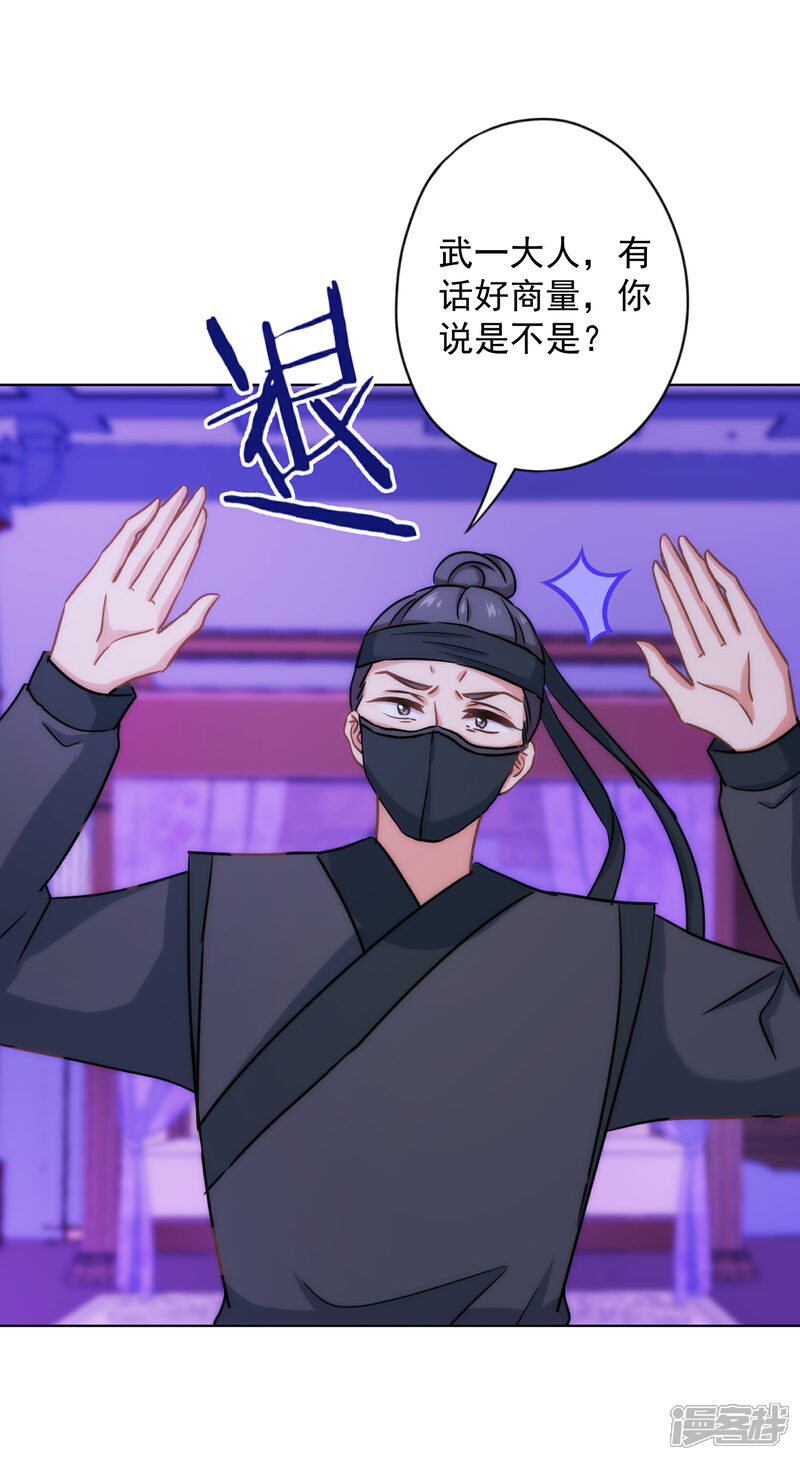 《哦，我的宠妃大人》第320话 兵不厌诈 第10页