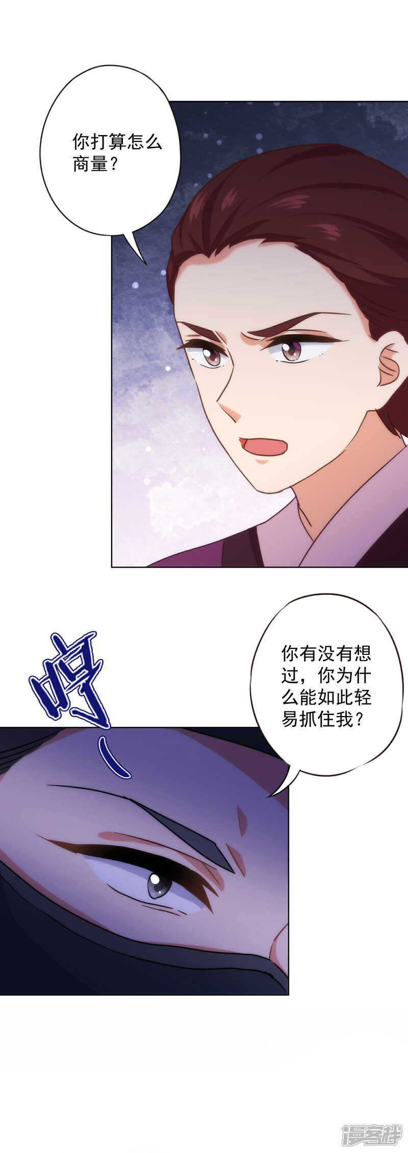 《哦，我的宠妃大人》第320话 兵不厌诈 第11页