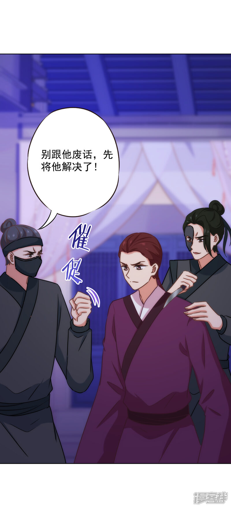 《哦，我的宠妃大人》第320话 兵不厌诈 第16页