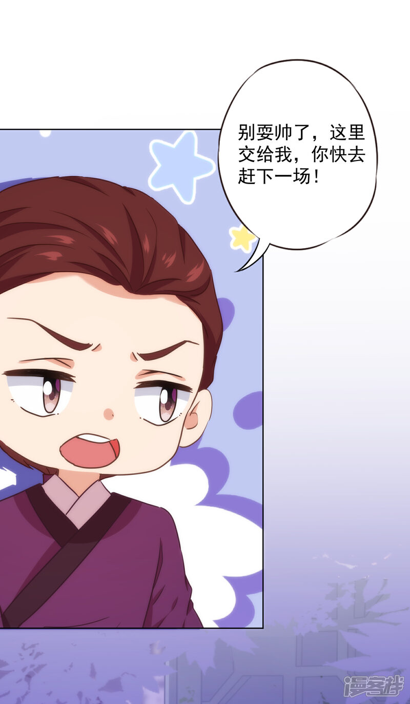 《哦，我的宠妃大人》第320话 兵不厌诈 第20页