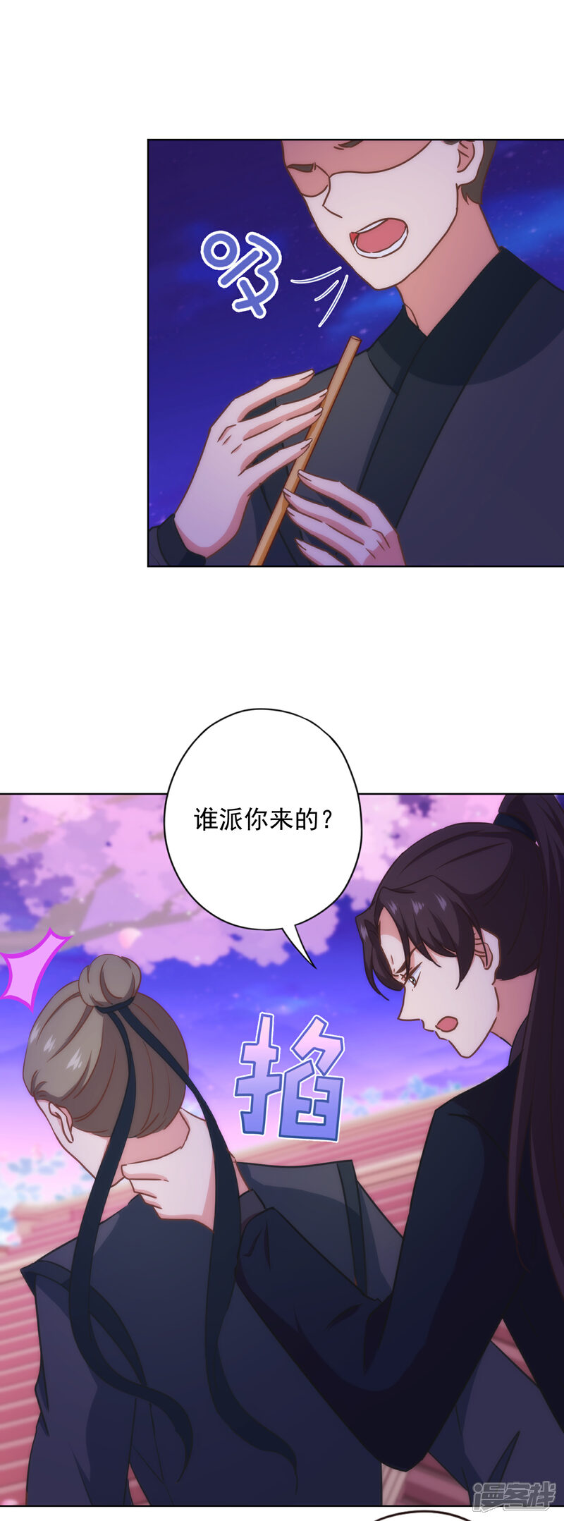 《哦，我的宠妃大人》第320话 兵不厌诈 第24页