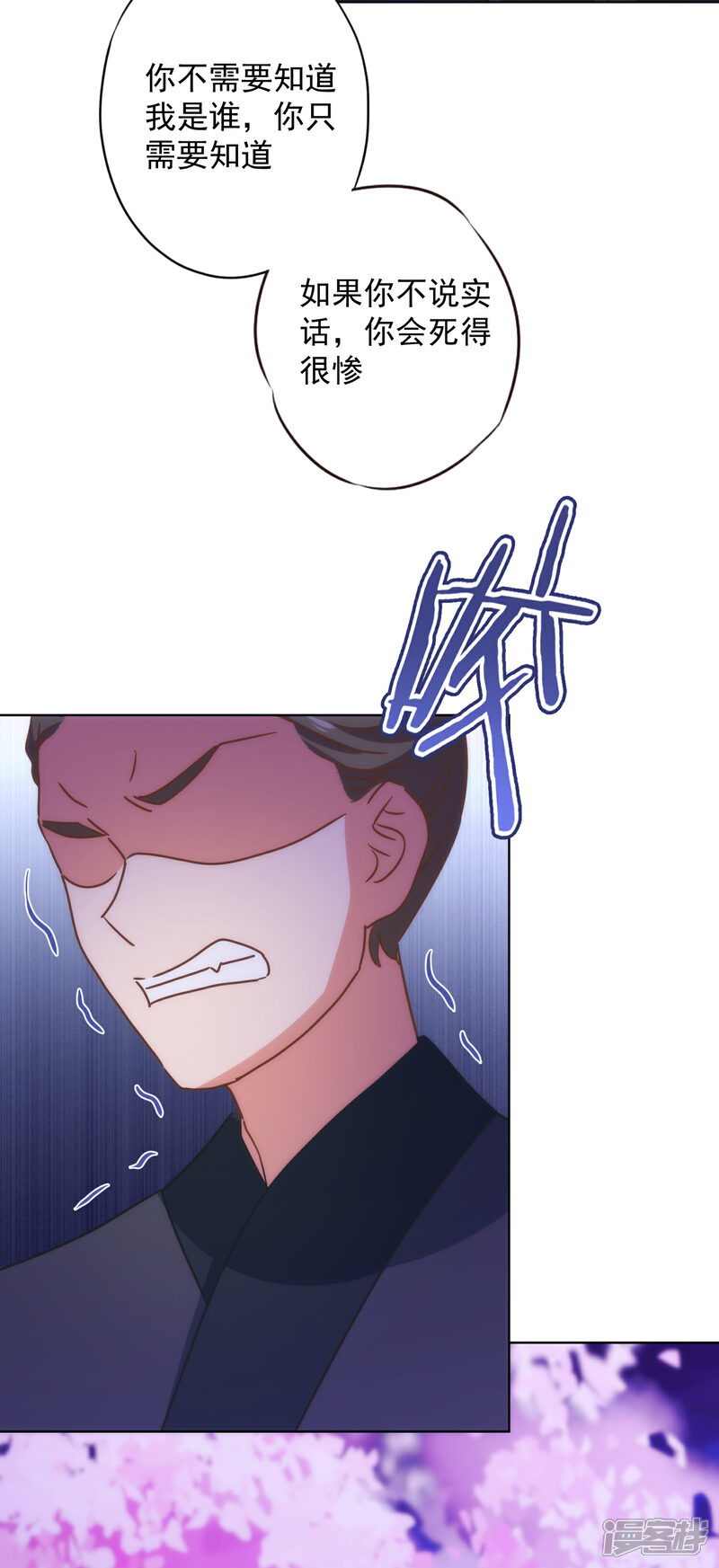 《哦，我的宠妃大人》第320话 兵不厌诈 第26页