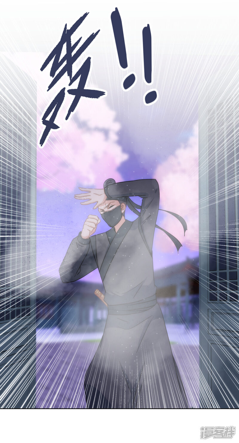 《哦，我的宠妃大人》第320话 兵不厌诈 第7页