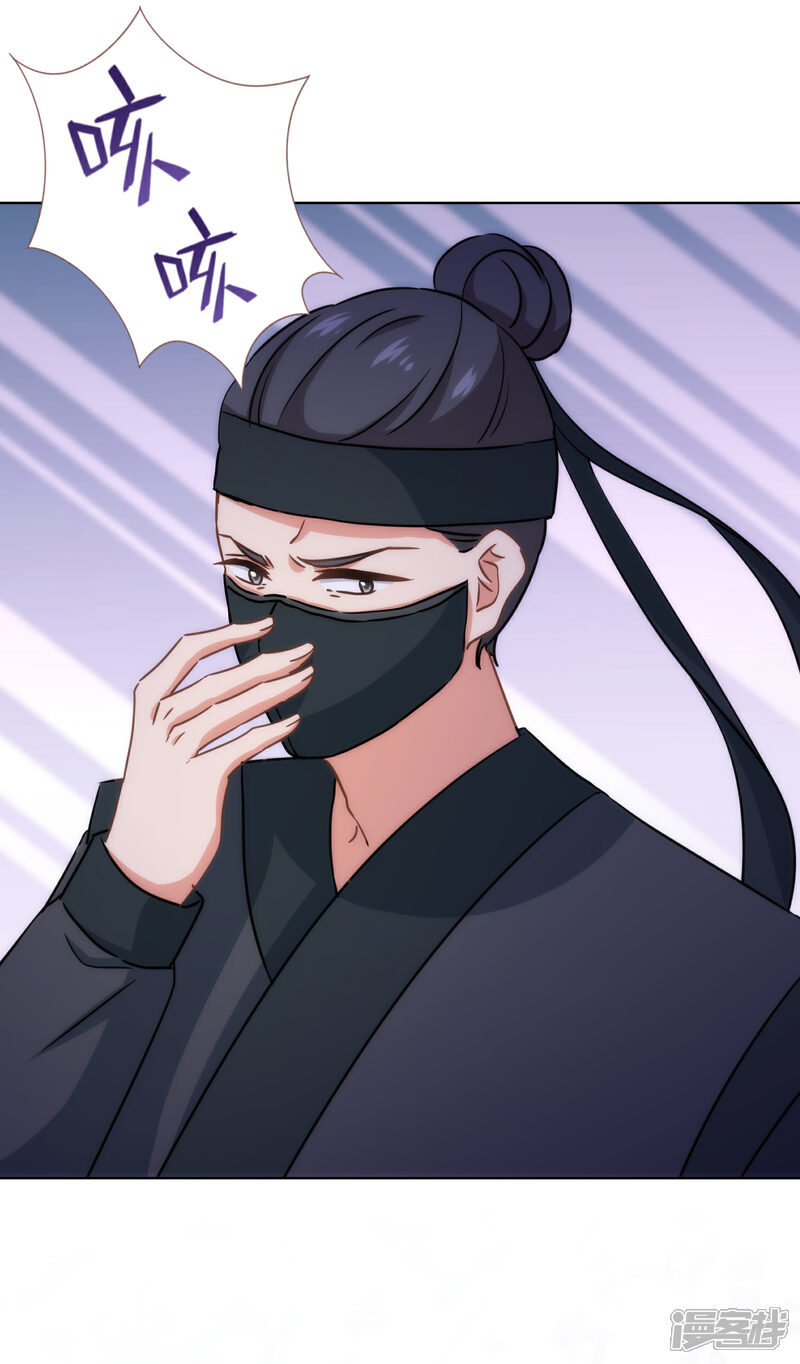 《哦，我的宠妃大人》第320话 兵不厌诈 第8页
