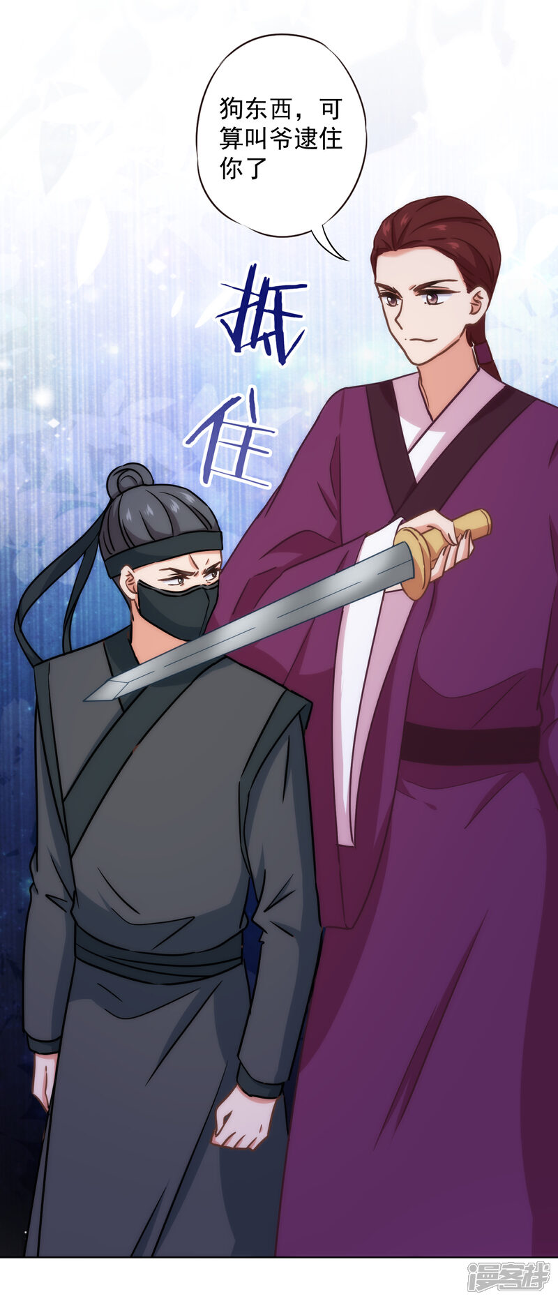 《哦，我的宠妃大人》第320话 兵不厌诈 第9页