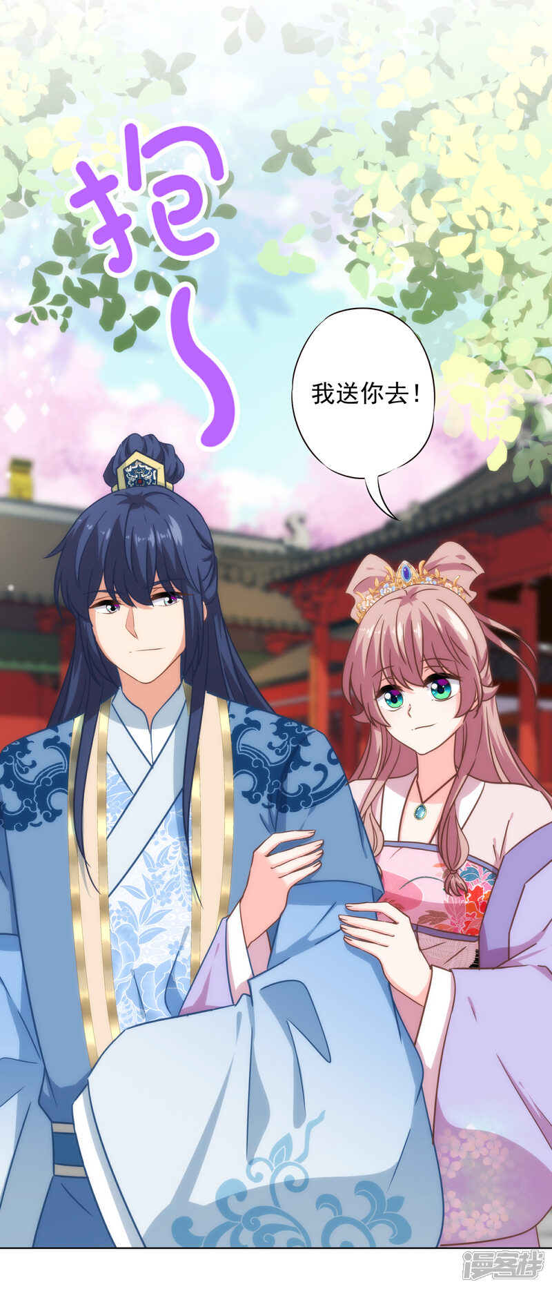 《哦，我的宠妃大人》第323话 省心王妃 第10页