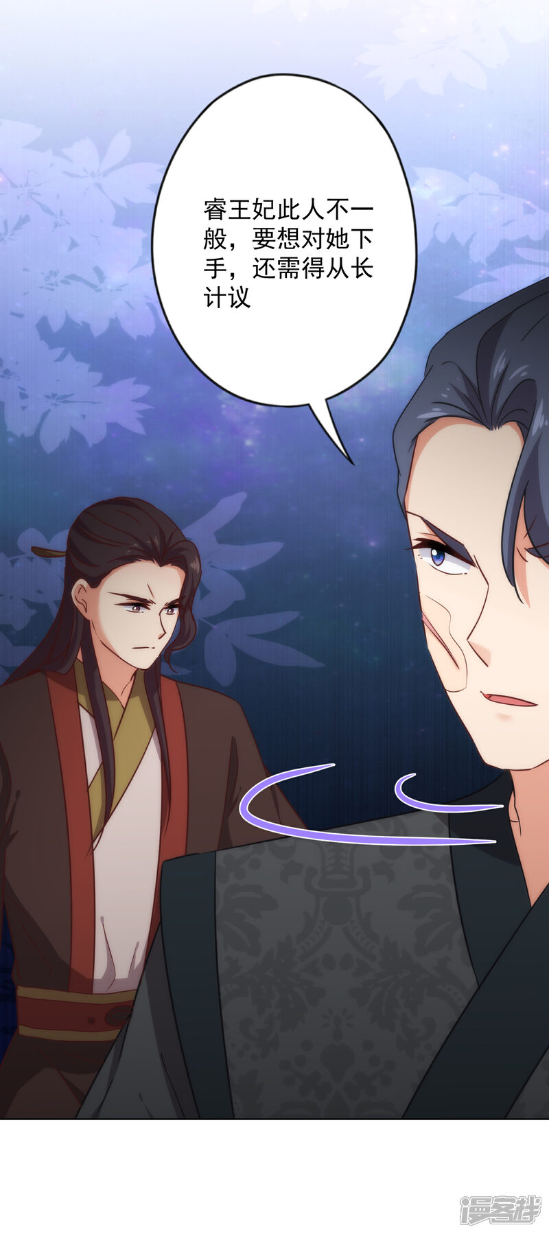 《哦，我的宠妃大人》第323话 省心王妃 第18页