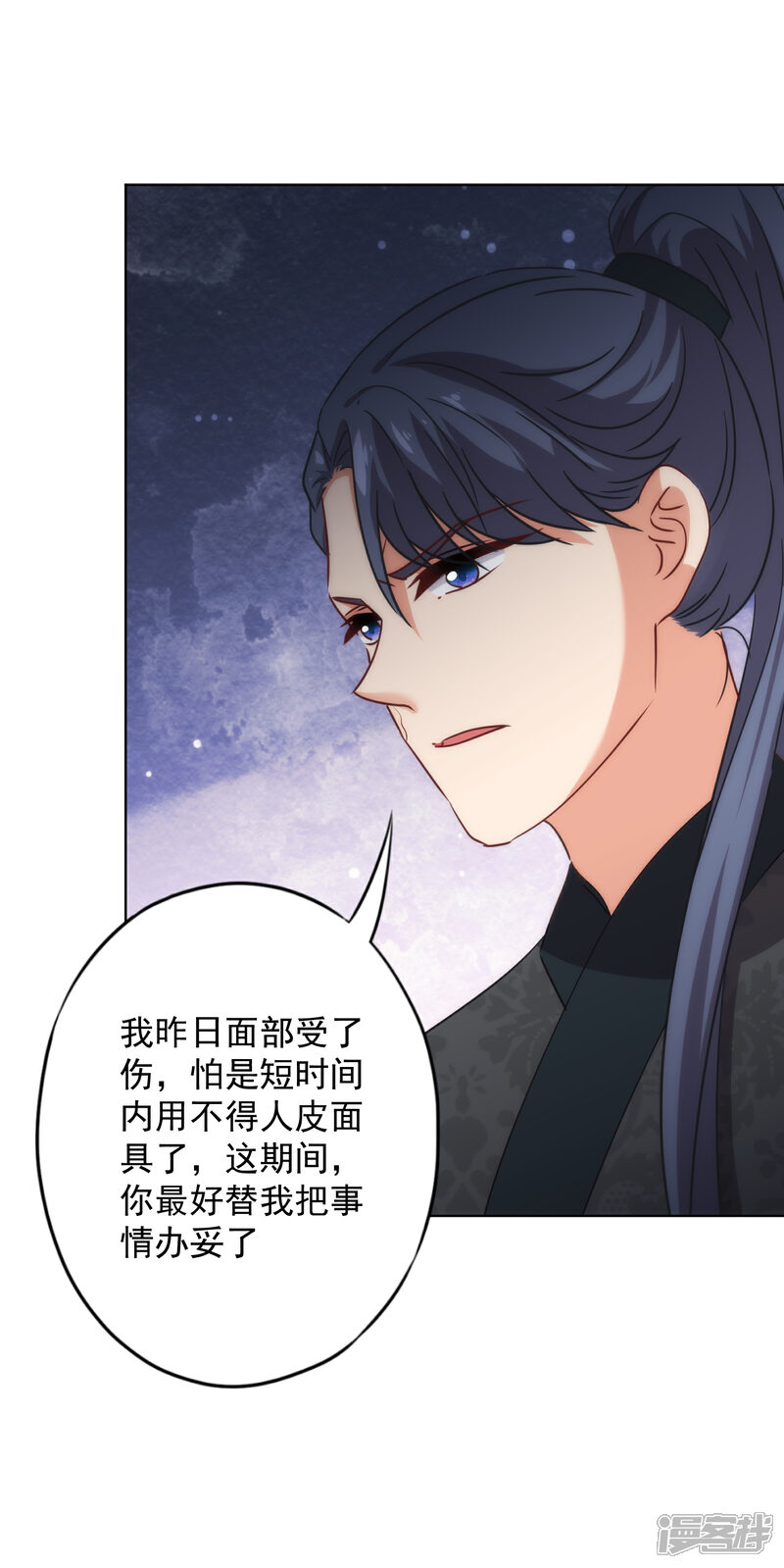 《哦，我的宠妃大人》第323话 省心王妃 第19页