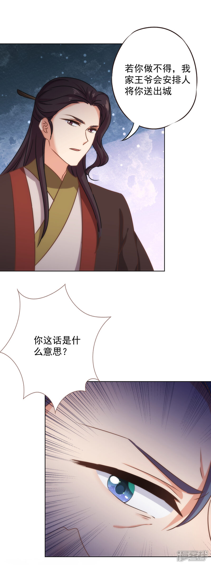 《哦，我的宠妃大人》第323话 省心王妃 第20页