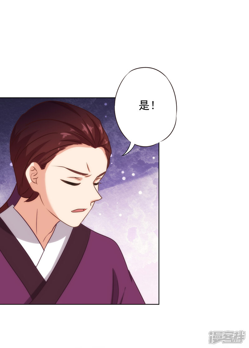 《哦，我的宠妃大人》第323话 省心王妃 第23页