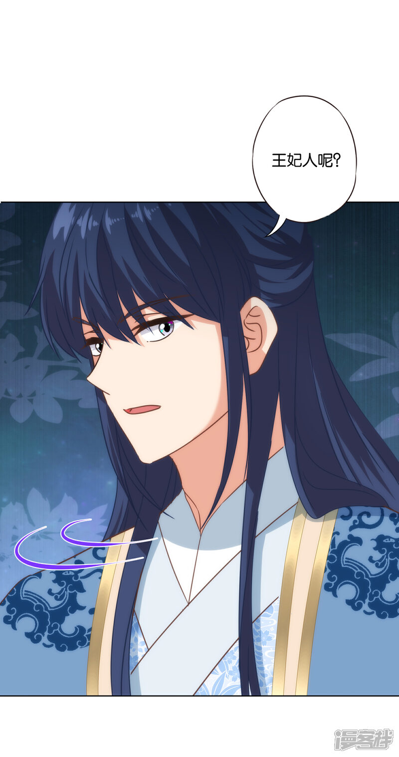 《哦，我的宠妃大人》第323话 省心王妃 第27页