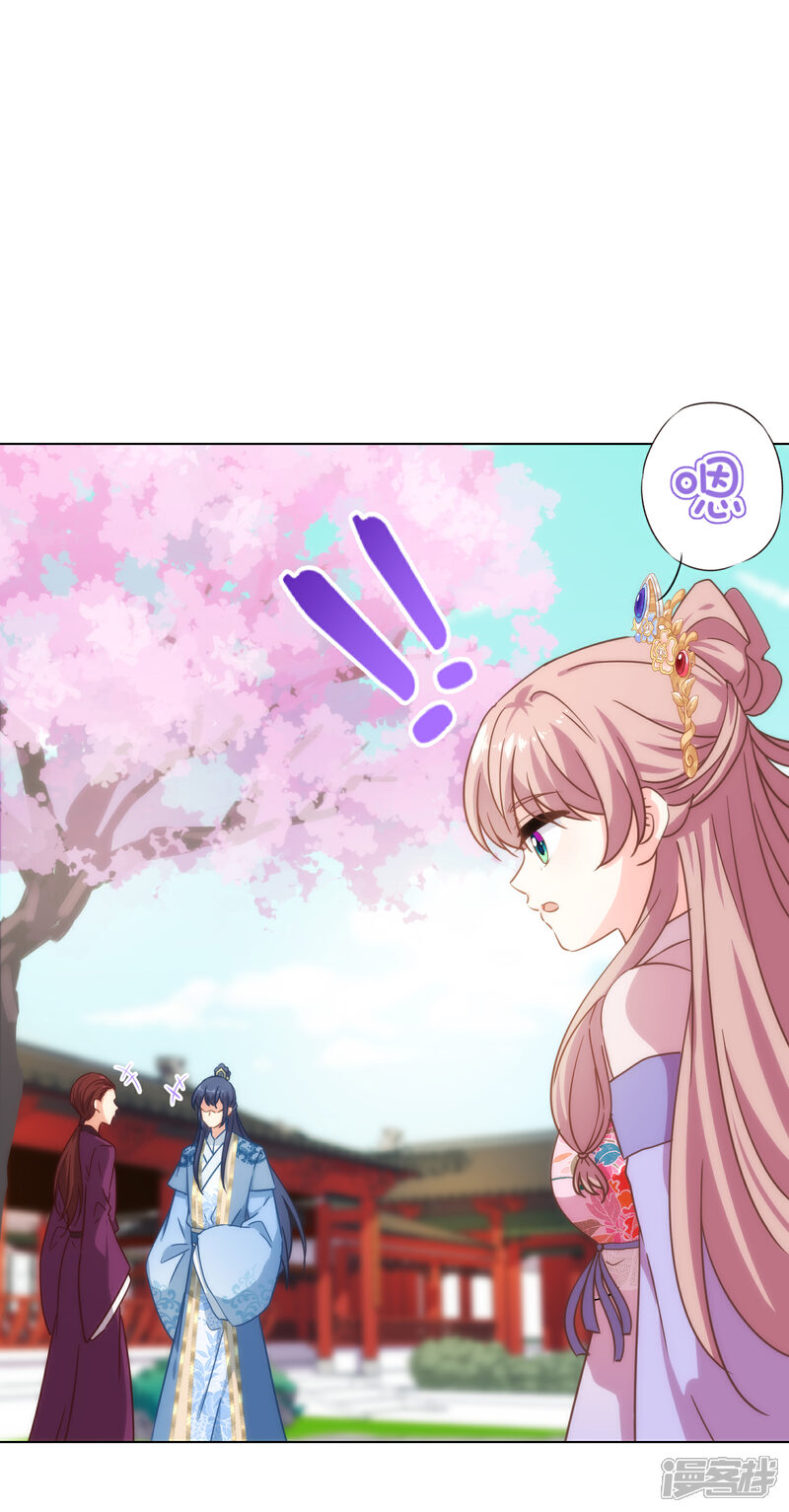 《哦，我的宠妃大人》第323话 省心王妃 第4页
