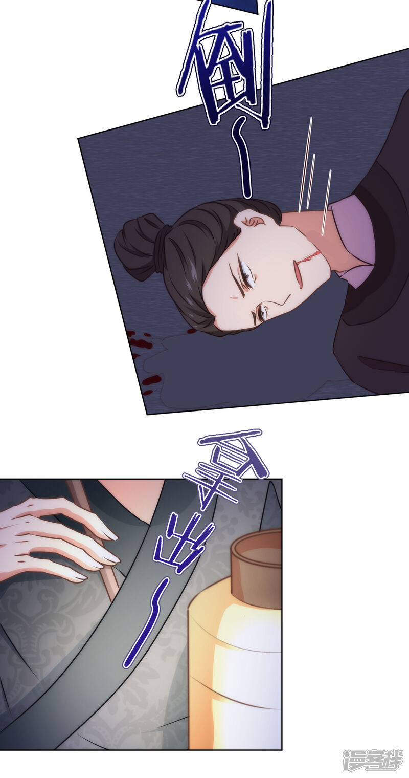 《哦，我的宠妃大人》第322话 巧合罢了 第15页